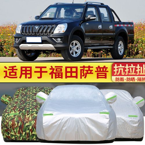 福田萨普车衣车罩皮卡车专用加厚隔热防晒防雨防尘阻燃遮阳汽车套
