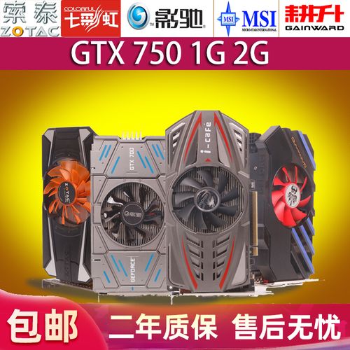 影驰gtgtx750 1g 2g虎将骁将黑将lol英雄联盟游戏dnf