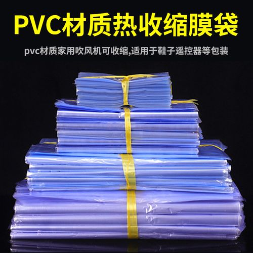 封书封鞋膜热收缩袋热缩膜尺寸定做热缩袋塑封膜保护袋家用吹风机加热