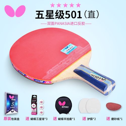 张继科同款乒乓球拍四星王兵乓球拍级单拍1只 蝴蝶(5星直拍)501蓝色