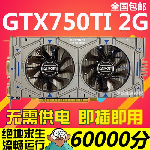 影驰gtx750ti骁将2g台式机电脑独立吃鸡游戏二手显卡