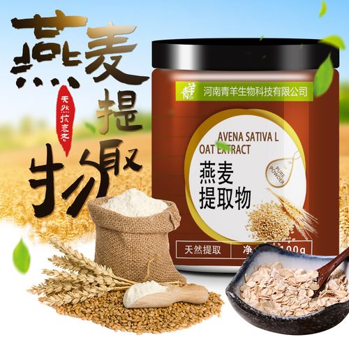 燕麦提取物 燕麦葡聚糖 食品级营养强化剂燕麦β葡聚糖食品添加剂