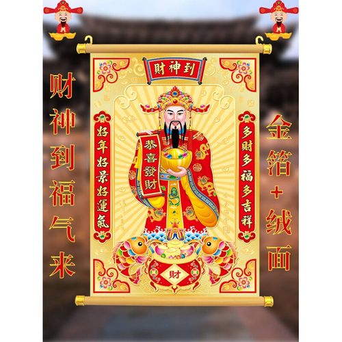 财神爷挂画2022年新款财神到春节店铺家用商用画像客厅装饰高档的