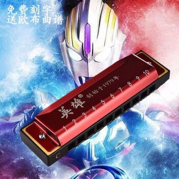 欧布奥特曼红凯同款英雄口琴10孔十孔布鲁斯蓝调成人学生儿童初学入门