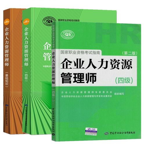 现货2022年企业人力资源管理师 人力资源管理师四级 企业人力资源管理