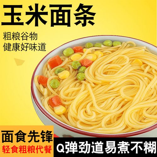 正宗东北特产玉米面条麻辣烫黄面条苞米大碴条黑龙江纯干杂粮面条