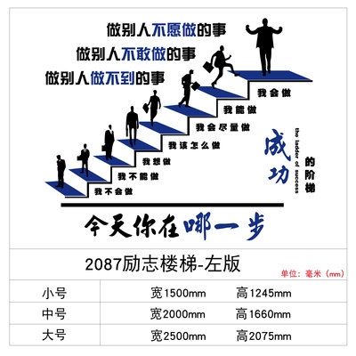成长的阶梯楼梯办公室装饰励志标语墙贴纸公司激励文字企业文化墙