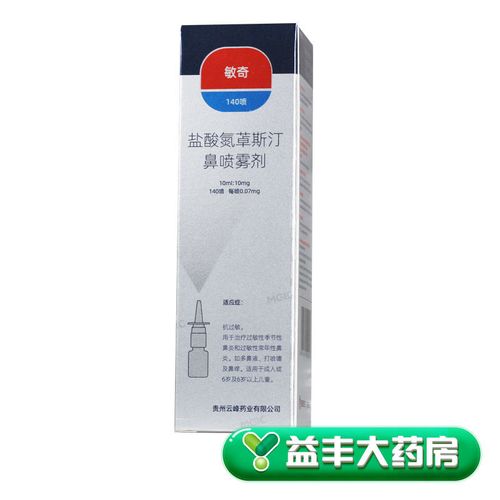 敏奇 盐酸氮卓斯汀鼻喷雾剂 10ml*1瓶/盒 盐酸氮卓斯汀鼻喷雾剂