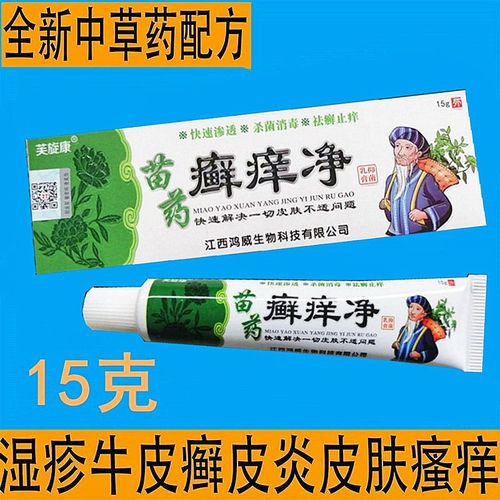 癣痒净皮肤病止痒一抹灵皮肤瘙痒药牛皮癣皮炎湿疹膏王成人苗药膏