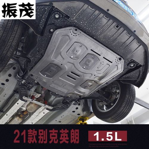 振茂 越野改装21款英朗发动机护板别克英朗发动机护底板底盘装甲改装