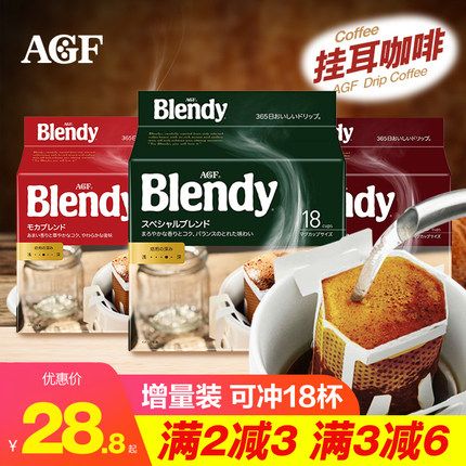 日本进口agf blendy职人挂耳咖啡无蔗糖手冲滴滤式黑咖啡速溶健身