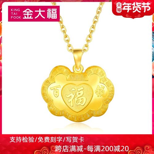 金大福黄金宝宝锁吊坠爱心百福锁999足金平安挂坠满周岁礼物计价