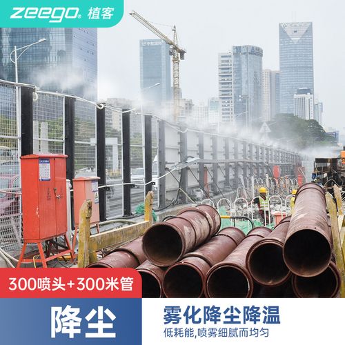 zeego植客 md3900工地除尘雾化喷头厂房花园降温喷雾系统扬尘喷淋围墙