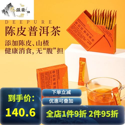 帝泊洱 普洱茶珍陈皮生熟拼配云南大叶种即溶速溶普洱茶粉包冷热化双