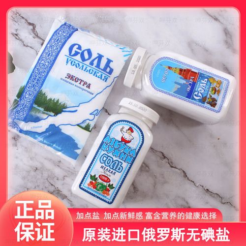 俄罗斯进口无碘海盐无碘精致食用盐家用户外烧烤炒菜盐食盐包邮