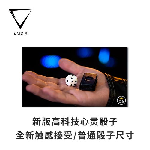 【全新升级】amor魔术 mental die 高科技心灵骰子 读心魔术道具