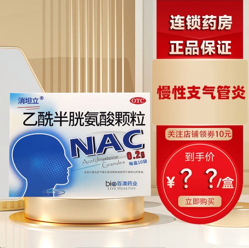 消坦立 乙酰半胱氨酸颗粒 0.2g*10袋 1盒装