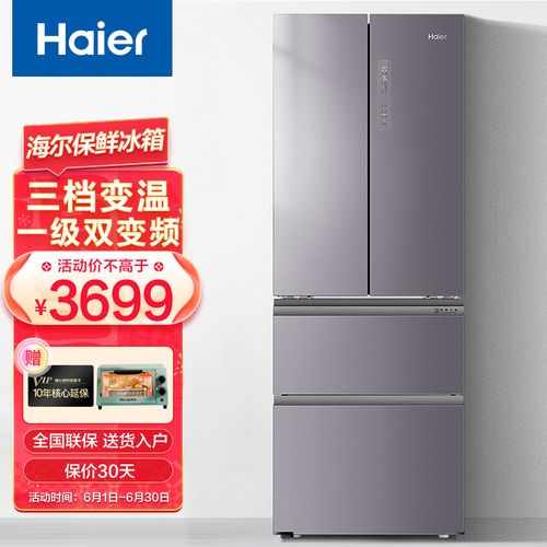 海尔冰箱一级能效风冷无霜336升四门法式对开多门家用变频 节能保鲜