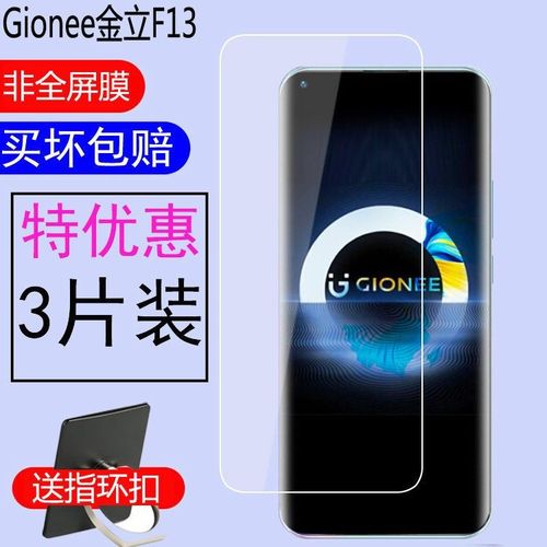 gionee金立f13钢化玻璃膜抗蓝光护眼手机钢化膜6.8寸专用防爆贴膜