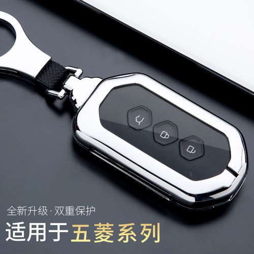 适用于五菱凯捷钥匙套五菱宏光s1splusi汽车金属钥匙包宏光min壳