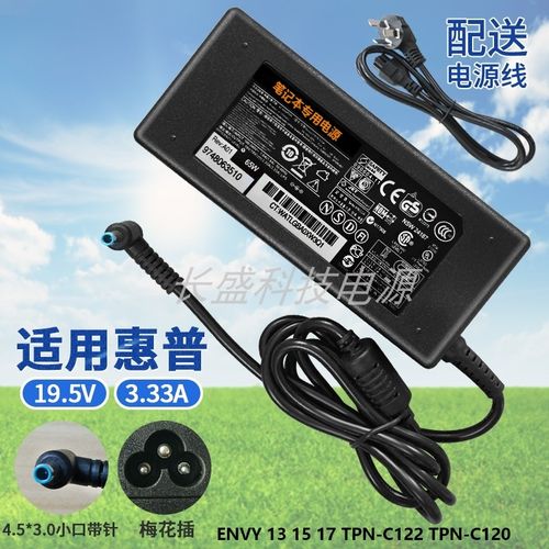 惠普envy 13 15 17 tpn-c122 tpn-c120笔记本电源适配器充电器线