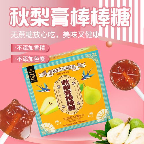 一莎秋梨膏棒棒糖儿童无添加健康宝宝零食休闲润喉糖网红糖果批发