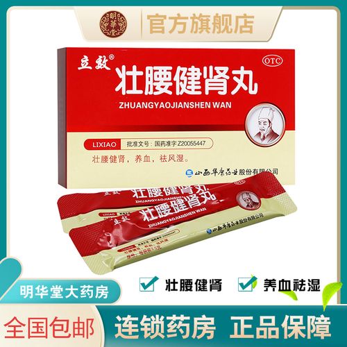 壮腰健肾丸健身建肾补丸状腰健腰非同仁堂片可搭健脾丸 补肾丸