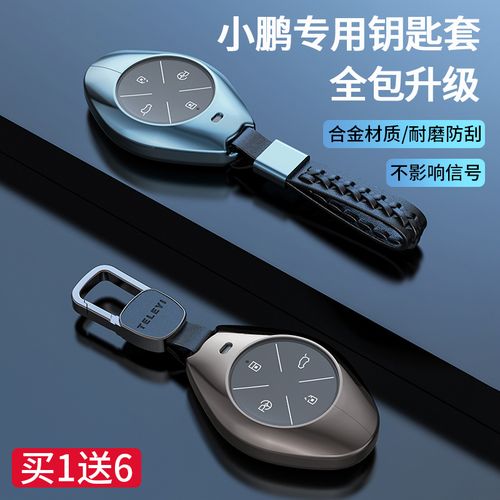 小鹏汽车钥匙套2020款g3 520i 460i钥匙扣p7卡片包金属壳高档专用