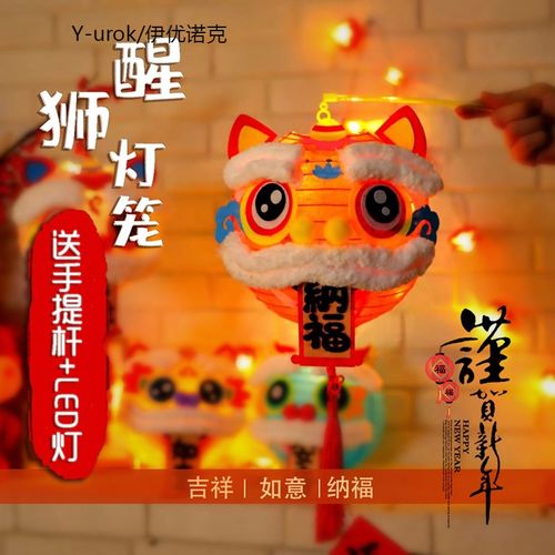 醒狮灯笼手提老虎春节元宵儿童手工花灯幼儿园装饰卡通狮子头材料