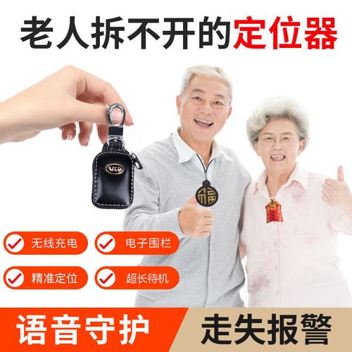 老年人定位器防丢钥匙扣gps宠物走失神器痴呆跟踪器远程智障追踪