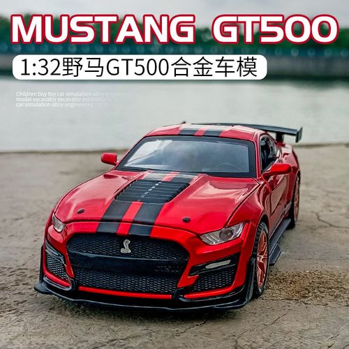 合金车模型仿真福特眼镜蛇野马gt500模型车儿童玩具小汽车男孩