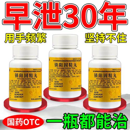 【2分钟泄了】治严重早泄太敏感泄过快肾虚早泄不持久锁阳固精丸