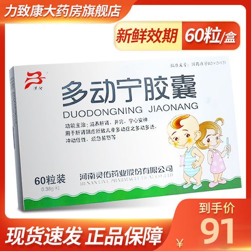 清阳 多动宁胶囊 0.38g*60粒/盒 儿童多动症多动多语