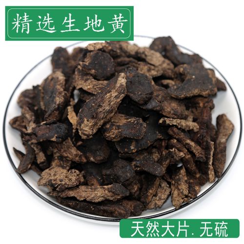 生地黄中药材河南焦作特产生怀地黄片老生地干 500g克包邮 非熟地