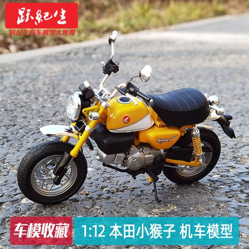 青岛社 1/12 honda本田小猴子monkey125 合金摩托车模型车模收藏