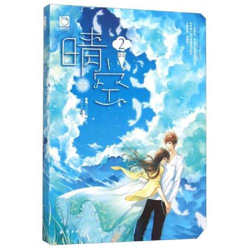 正版 晴空 奈奈 知识出版社 9787501587643