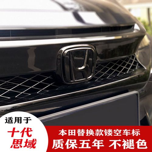适用于本田黑标雅阁16-21思域车标专用前后黑标中网红标改装车标