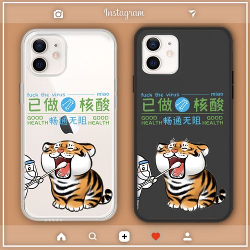 已做核酸适用苹果13手机壳透明12小米11oppo华为vivo可爱卡通老虎