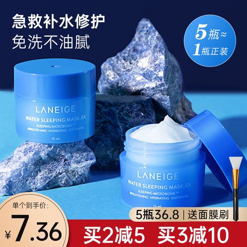 韩国laneige兰芝睡眠面膜免洗锁水滋养保湿夜间修复面膜小样15ml