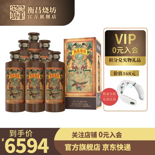 衡昌烧坊53度经典装500ml贵州酱香型白酒商务送礼收藏 【500ml*6 整箱