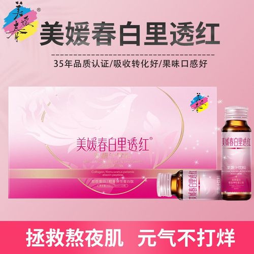 美媛春白里透红胶原蛋白口服液液态饮正品小分子弹性蛋白肽粉饮品