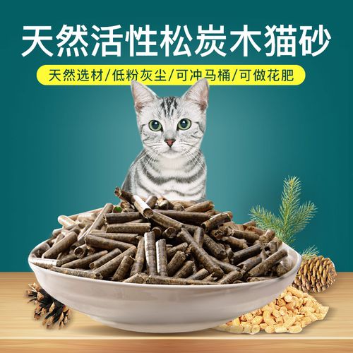 活性炭松木猫砂10kg包邮天然环保强吸水除臭