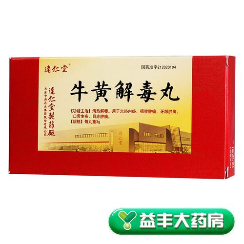 达仁堂 牛黄解毒丸 3g*10丸/盒 益丰大药房