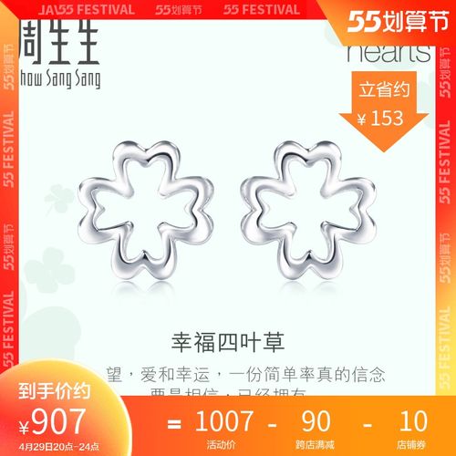 周生生pt950心影四叶草铂金耳环白金耳钉81598e定价
