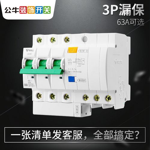 公牛三相三线空调漏电保护器3p空气断路器带漏保380v家用漏电开关