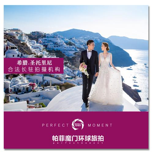 海外蜜月旅拍婚纱摄影雅典圣托里尼扎金索斯旅行拍照