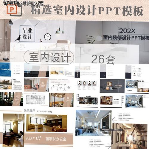 【室内设计】ppt模板家装毕业答辩环境艺术家具开题报告模版艺术