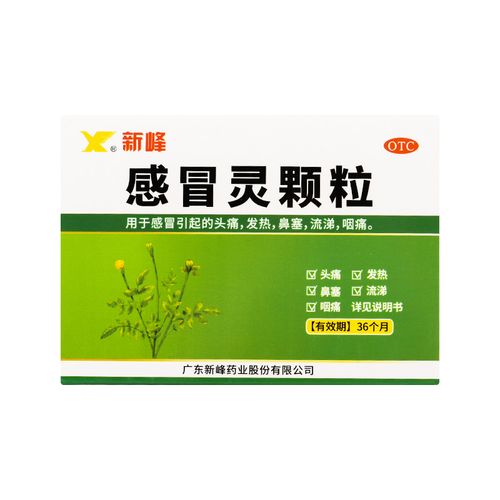 新峰药业  感冒灵颗粒 10g*16袋/盒 用于感冒引起的头疼发热鼻塞