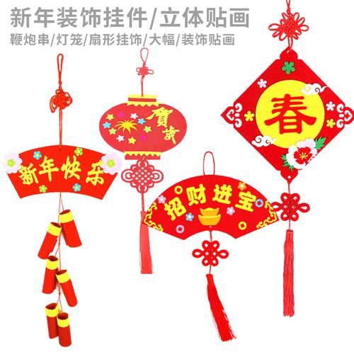 新年挂饰新春不织布春节灯笼鞭炮创意粘贴春字福字福娃手工材料