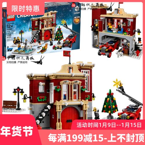 lego乐高10263创意街景系列 圣诞冬季村庄消防局拼插积木玩具包邮